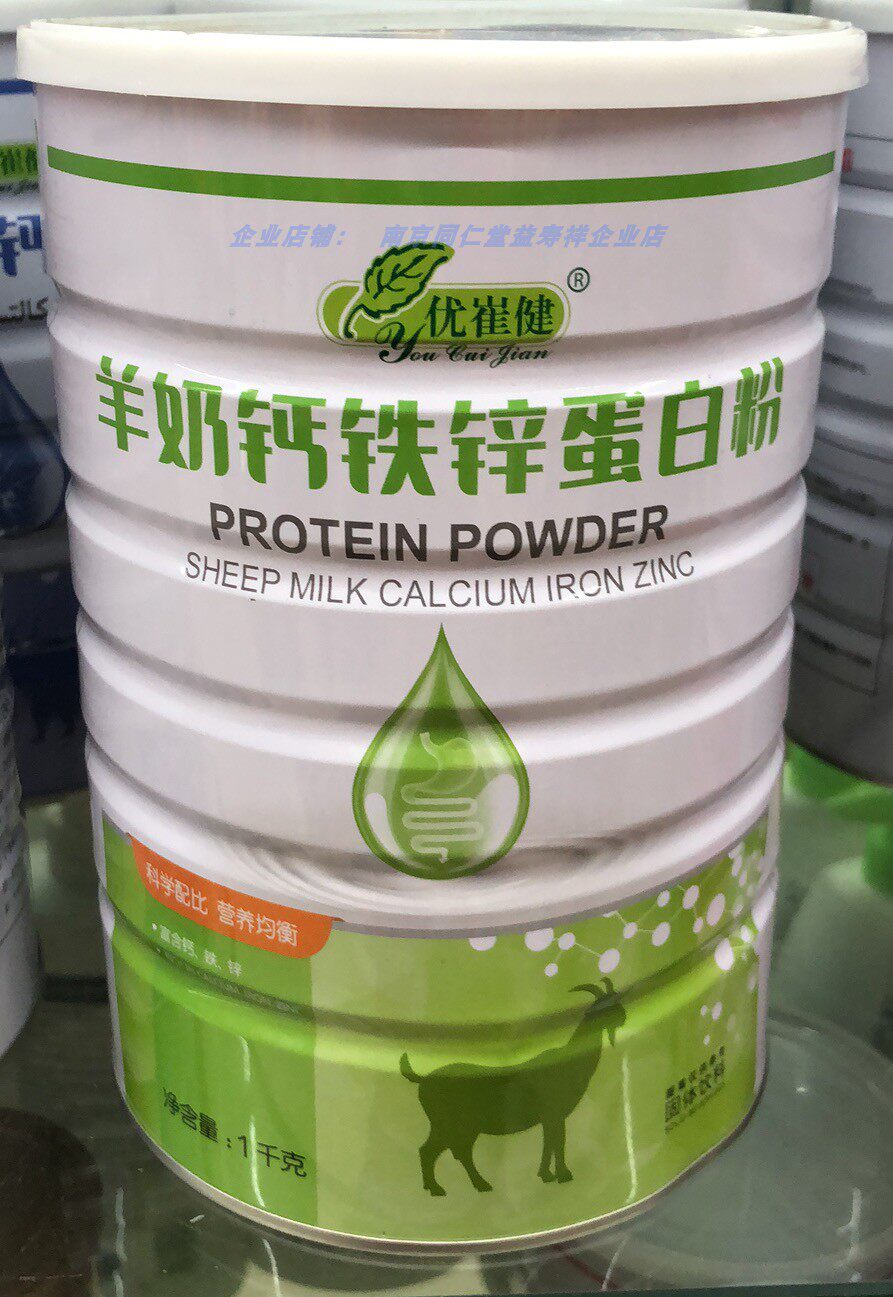 UCui Jian goat milk calcium iron zinc protein powder rich in calcium iron zinc 1000G