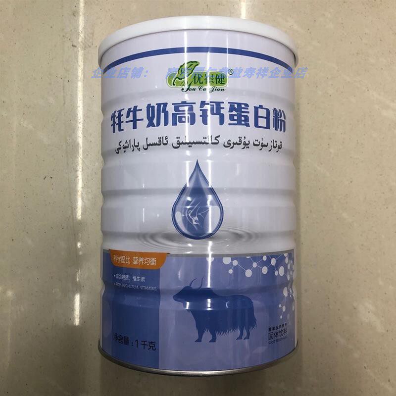 YoCui Jian Yak Milk High Calcium Middle Aged Protein Powder 1000g