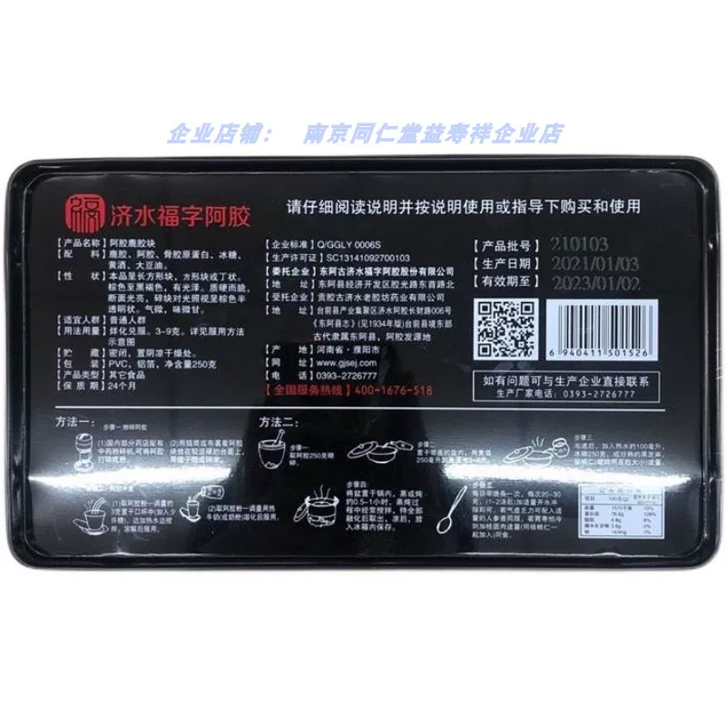 Jishui Fu Zi Deer's Jiao Donkey-hide Gelatin Guji Water Deer Gelatin Blocks and Turtle Glue Donkey-hide Gelatin Blocks Iron Box 250g Buy One Get One Free