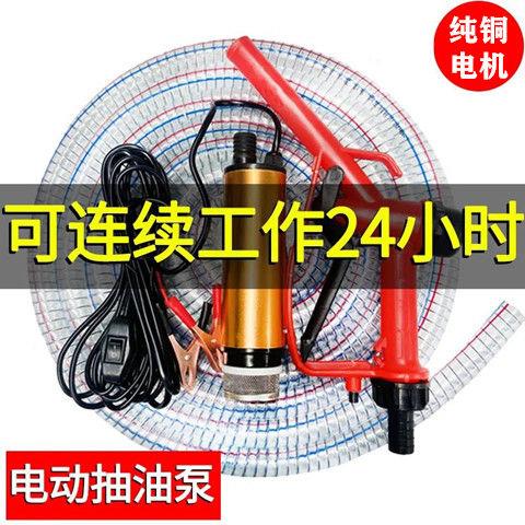 Oil pumping pump diesel 12V24 volt 220 electric universal 12 water pump Oil Extractor Refueling Gun Snatcher oil pumping machine