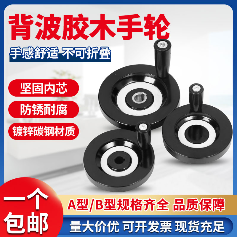 Bakelite hand wheel back wave hand wheel machine tool accessories hand wave corrugated wheel top wire keyway 8 10 12 14 16 1820