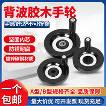 Gum Wood Handwheel Back Wave Handwheel Machine Bed Accessories Shake corrugated wheels Top Silk keyway 8 10 12 14 16 16 1820