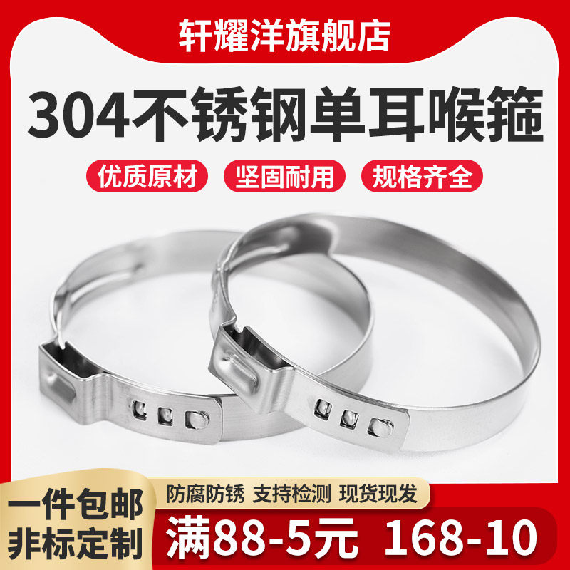 304 stainless steel single ear stepless clamp strong pipe clamp car clamp clamp throat clamp hoop oil pipe clamp