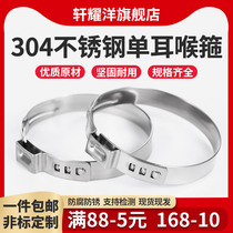 304 stainless steel single-ear Promise hoop powerful pipe clamp car clip buckle throat hoop hoop oil pipe hoop