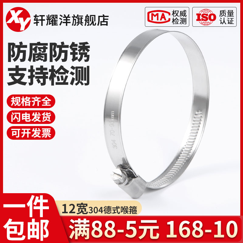 304 German-style throat hoop clamp with a bandwidth of 9mm impermeable water and gas oil pipe special high-quality pipe clamp for automobiles with high strength