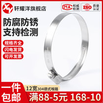 304 De-type throat hoop Hoop Bandwidth 9mm Impermeable hole water-gas tubing Automotive special high-quality tube clamp high strength