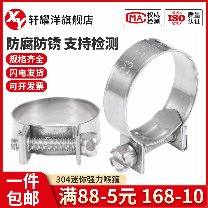 304 stainless steel mini strong hoop stainless steel throat hoop clamp hoop small clamp oil pipe clamp