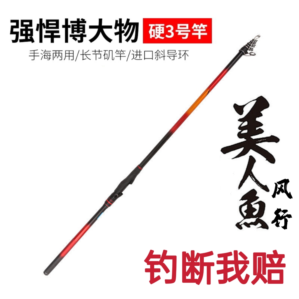 Mermaid popular rocky fishing rod long section carbon hand sea dual-use sliding drift long-range cast large guide ring large object ultra-light hard suit