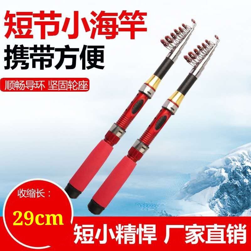 Mini small sea rod ultra-short section portable fishing rod throwing rod ultra-hard small rock rod road sub-raft rod far-throwing sea rod set