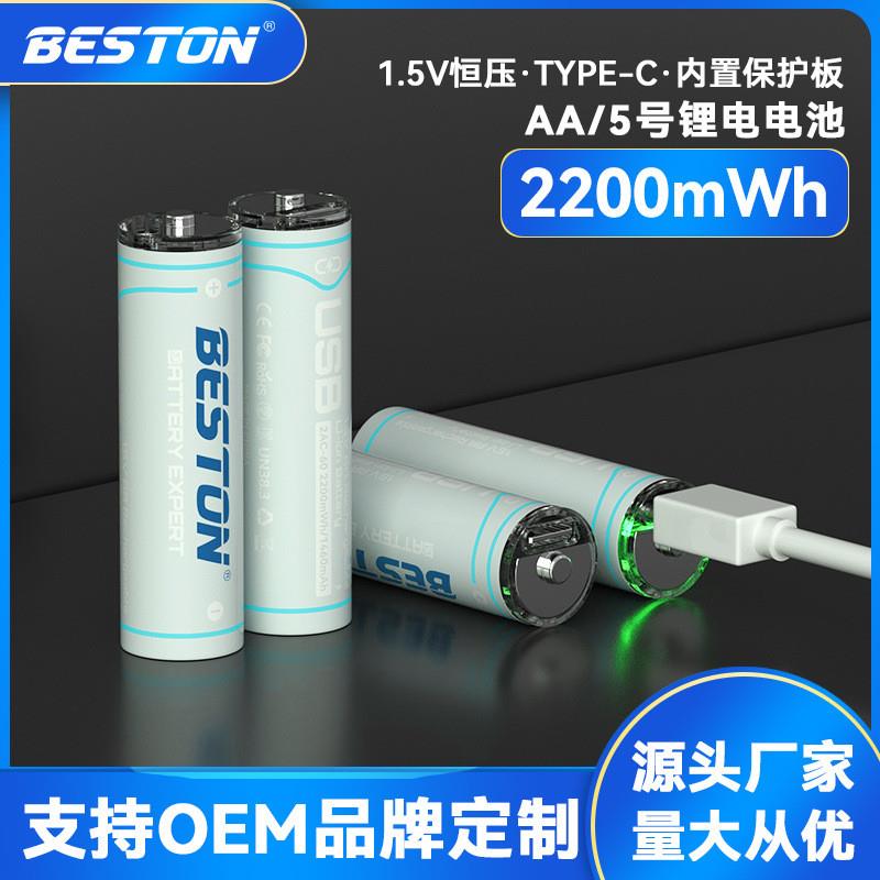 beston5号充电锂电池自带充电口五号1.5v大容量4粒装2200