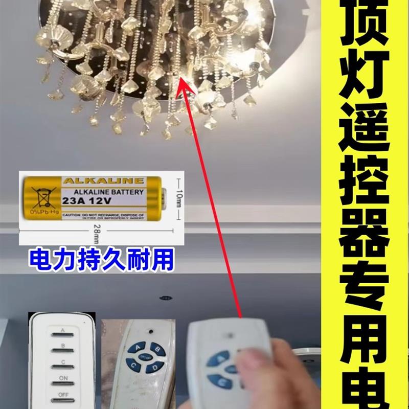 适用于吸顶灯吊灯水晶灯风扇灯先奇电子遥控器专用23A12V小