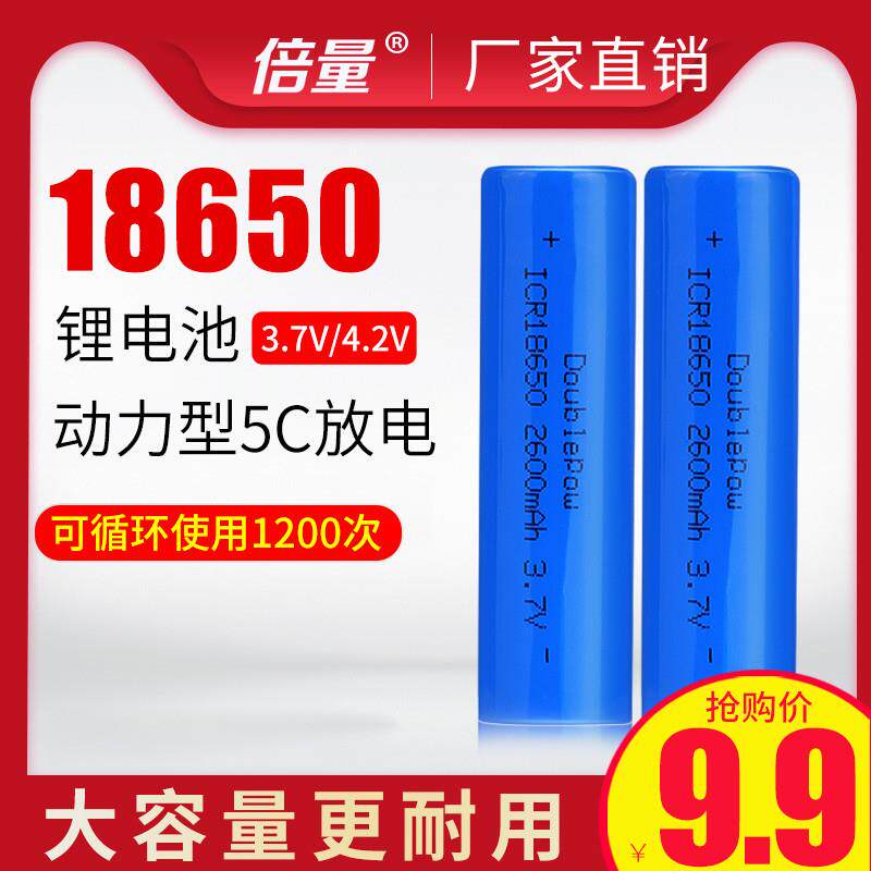18650锂电池大容量可充电3.7v动力5C笔记本定制4.2v芯充电器