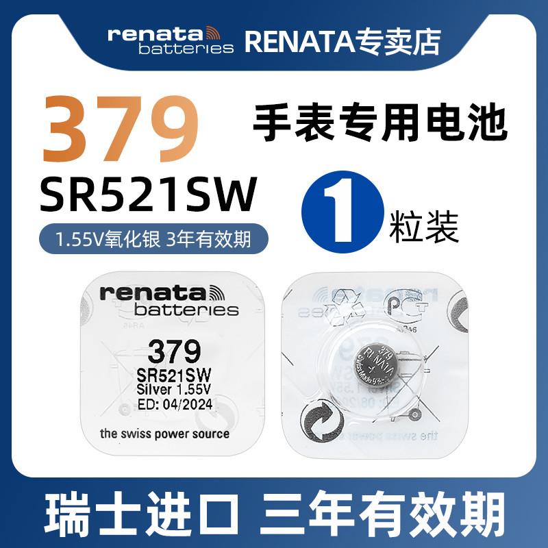 原装进口379手表电池SR521SW适用浪琴飞亚达天王CK梅花罗西尼腕表