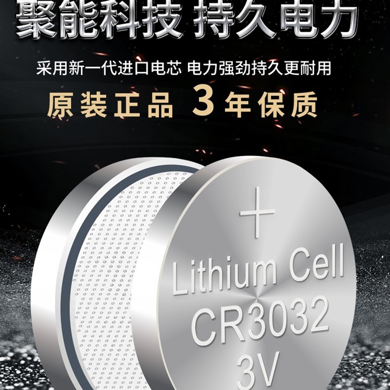 CR3032纽扣大电池3V 锂 钟表头灯 停车卡 测电笔 门卡门禁卡