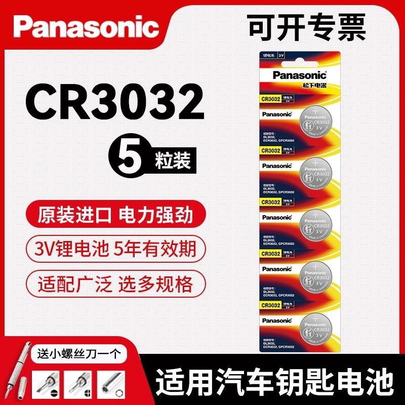 CR3032纽扣电池3V门禁卡适用高压测电笔途锐汽车钥匙遥控器