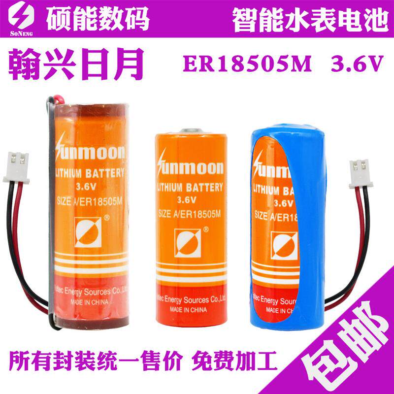 瀚兴日月ER18505M家用3.6V锂电池原装IC插卡式智能水表电专用电池