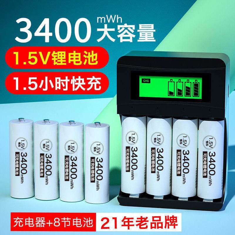 5号充电电池3400mwh大容量7号液晶快充1.5v锂电五七号可充