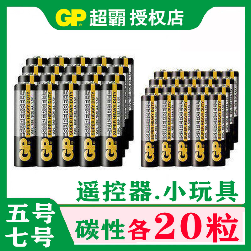 包邮超霸电池5号电池20粒7号电池20粒共40颗 儿童玩具遥控器碳性