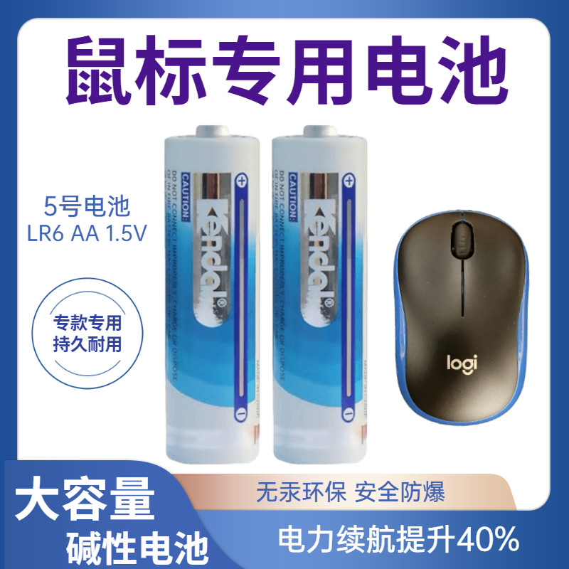5号雷柏鼠标专用电池无线蓝牙小米罗技Kendal力王原装碱性大容量