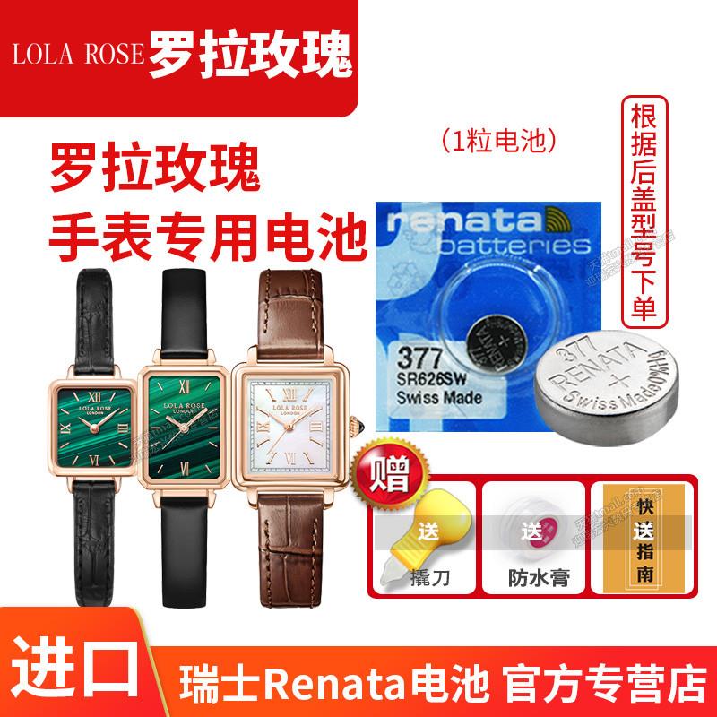 LolaRose方糖小绿表手表电池小棕表LR2032 2136 2230 4167适用于L