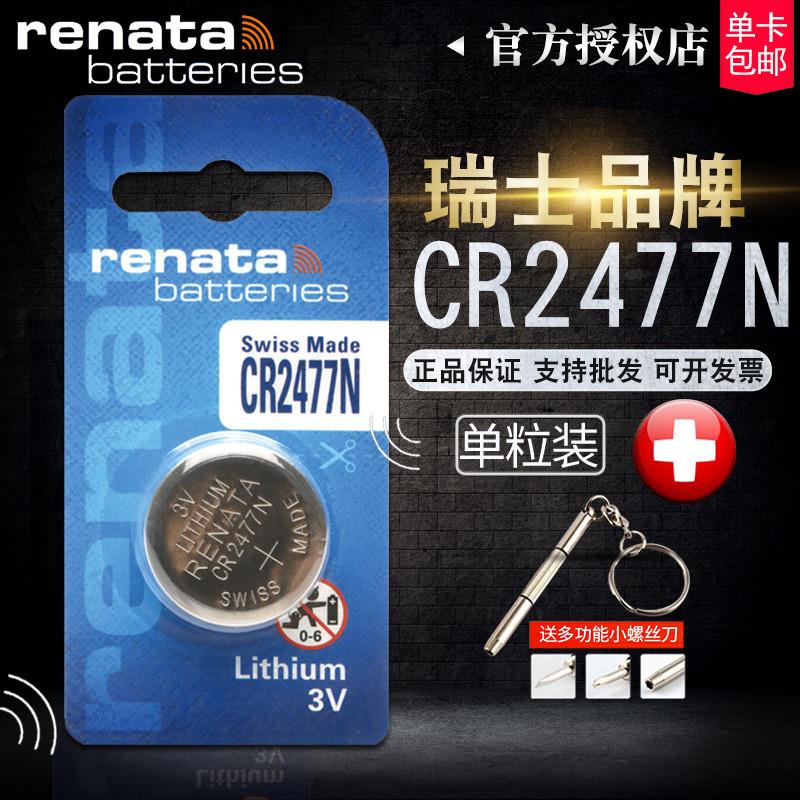 瑞士Renata纽扣电池CR2477N锂3V挂钟打卡器T型仪器仪表电饭煲温湿