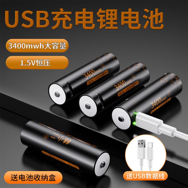 5号usb可充电锂电池KTV话筒玩具aa五号大容量AAA鼠标7号七