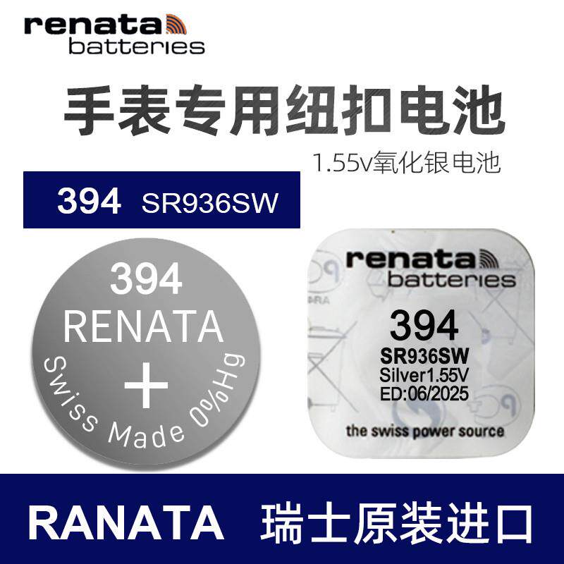 RENATA394瑞士进口手表电池SR936SW适用斯沃琪天梭原装小纽扣电子