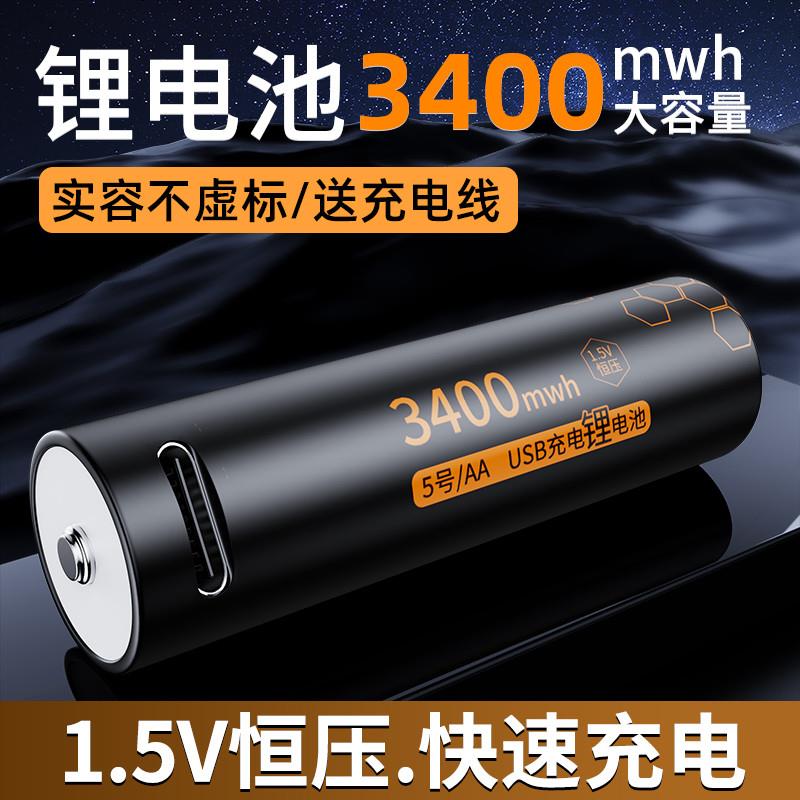 5号usb可充电锂电池KTV话筒玩具aa五号大容量AAA鼠标7号七