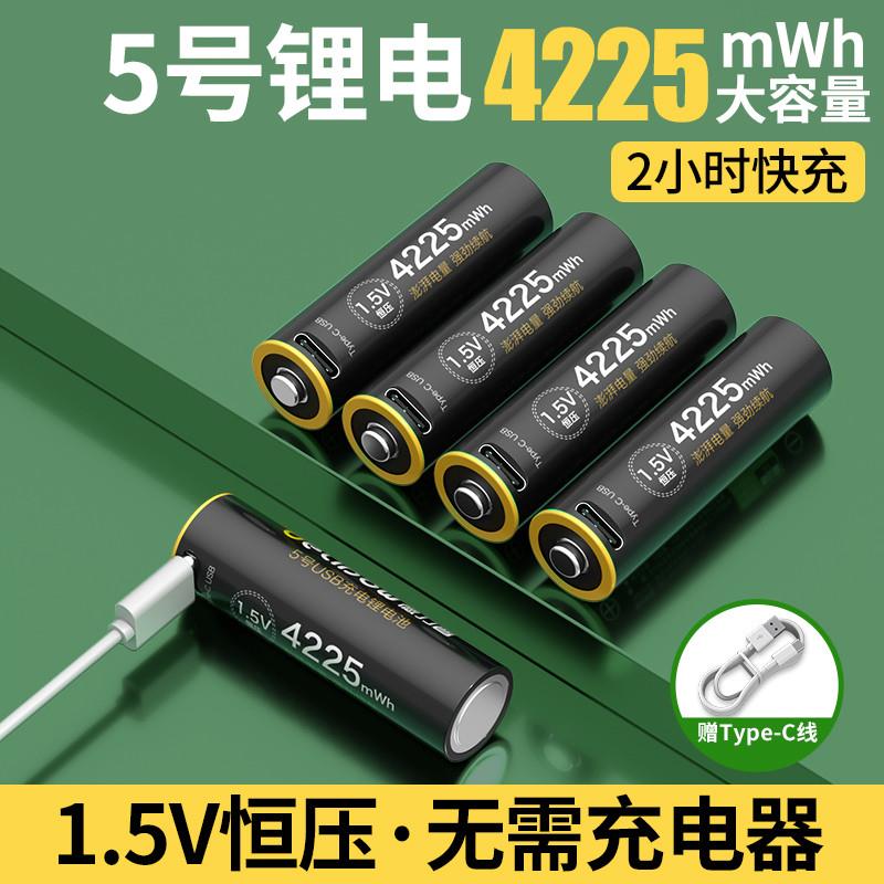 5号充电电池USB1.5V锂大容量鼠标指纹锁手柄可快充五七7号
