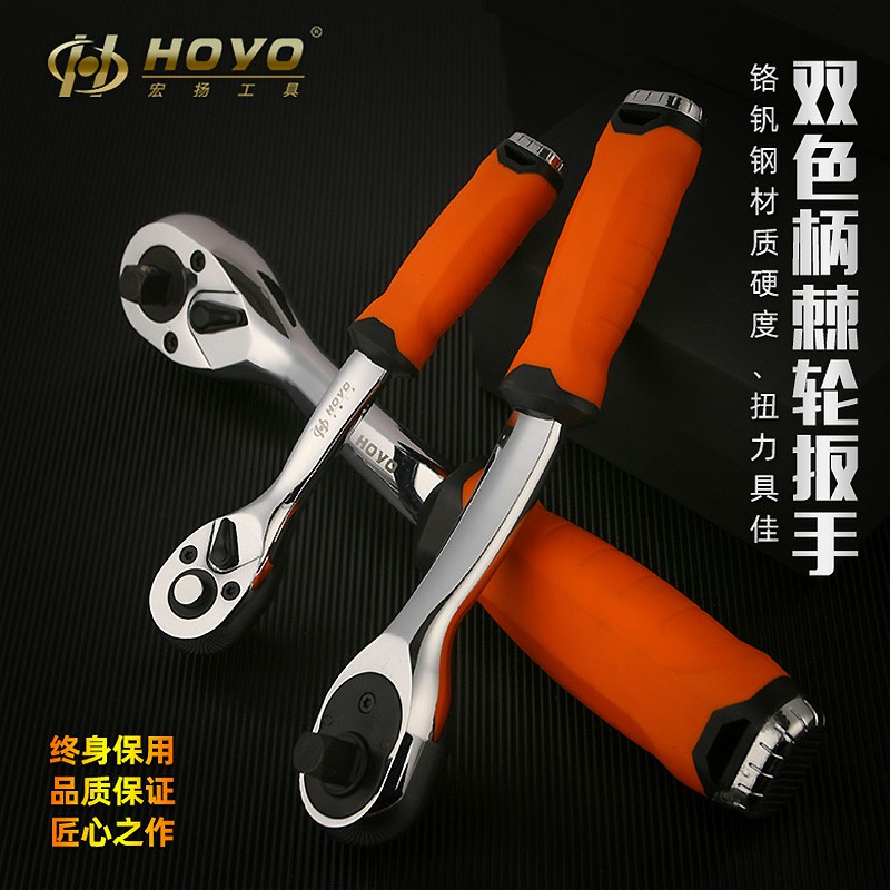 HOYO large, medium and small flying two-way universal pull speed ratchet three-head small fast labor-saving fast wrench sleeve tool two-way