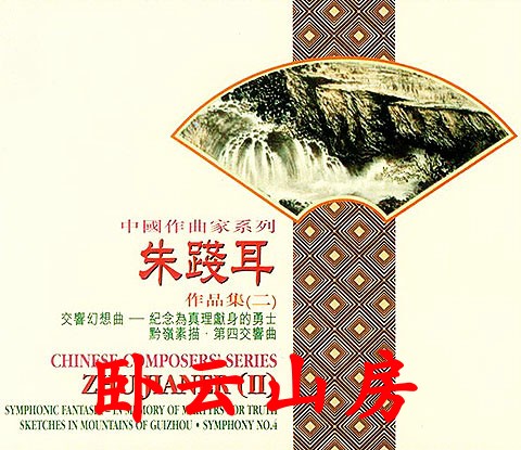 The Zhu Practitioner Orchestral Music Full Episode 4CD Symphonic Music