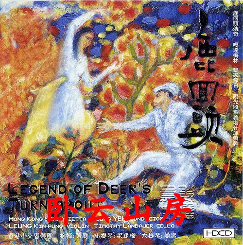 Violin Concerto Legend of Luhuitou CD Cello Concerto Gada Meilin Liang Jianfeng