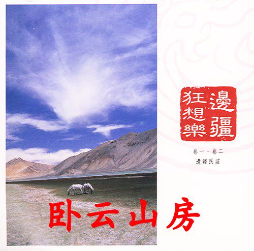Shanghai Symphony Orchestra Western Frontier Folk Songs 2CD Xinjiang