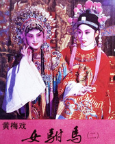 There is a preview of the real full play with more complete content Wu Qiong Huangmei Opera Female Consort 3CD