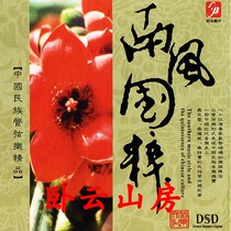 Guangdong Music Nanfeng National Quintessence CD Guangdong Provincial Song and Dance Theater National Orchestra Li Fubin