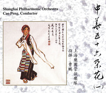 There are auditions for Symphony Chinese Nation 56 Nationalities Fifty-Six Flowers 3CD Folk Songs