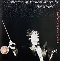 There are auditions for Jinxiang folk music ethnic music works CD five poems from the Book of Songs a glimpse of Taklimakan