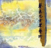 Cai Deyun Guqin Solo 2CD Performance Art Shen Caonong Very old recording with average sound quality