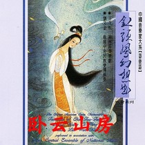 Wang Ciheng Flute Solo Hairpin Phoenix Fantasy CD Spring Scenery in Zaoyuan Orchids Blooming in Spring Random Thoughts Beyond the Great Wall