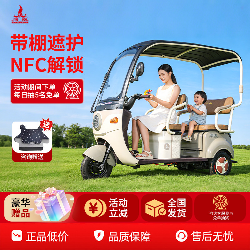 凤凰凤娇丨2026新款电动三轮车摩托车大空间带棚雨帘长续航电瓶车