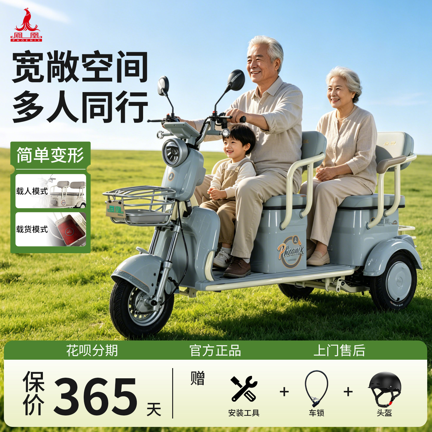 凤凰凤起PLUS丨电动三轮车宽敞双排多人出行老人家用摩托代步车