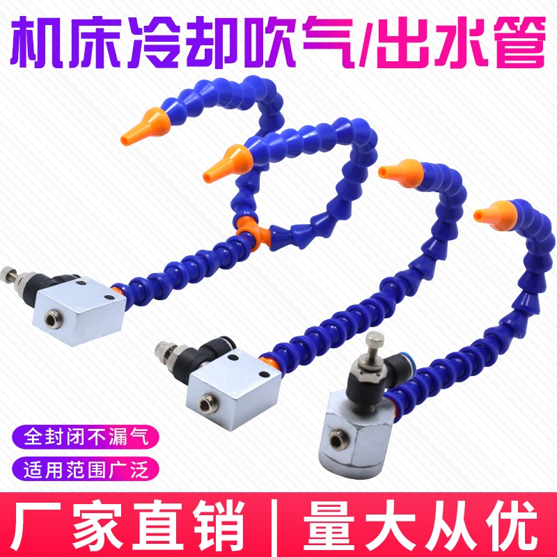 Water pipe snake tube cooling nozzle lathe round CNC machine tool cutting fluid cooling tube universal tube nozzle