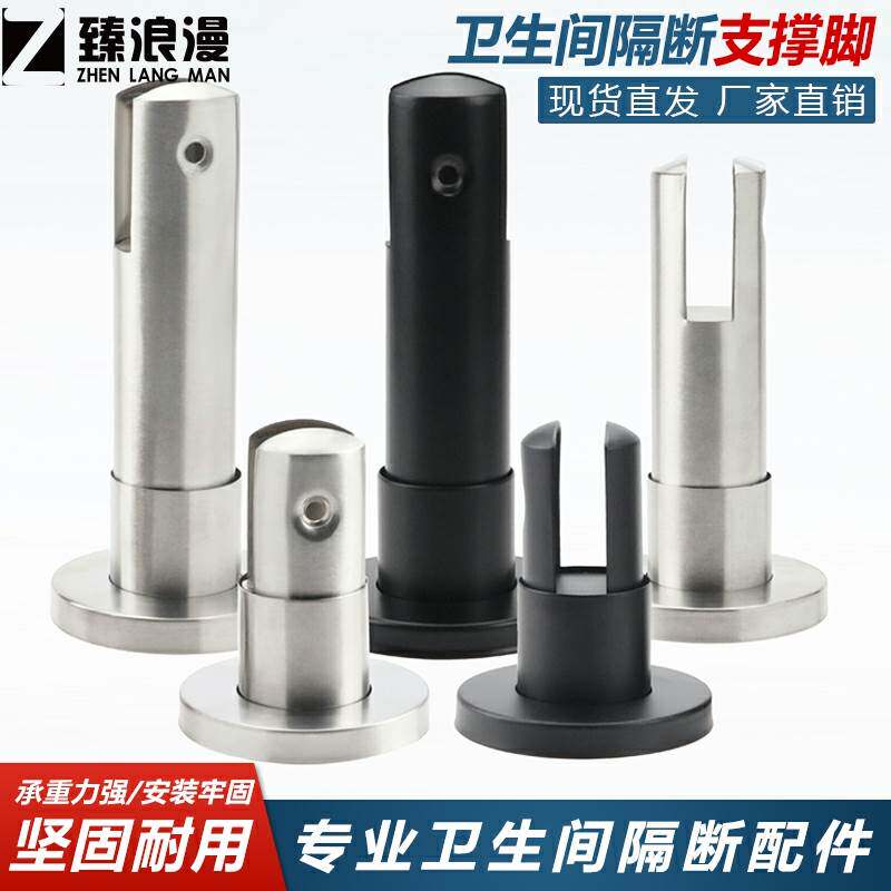 Public toilet toilet partition accessories 304 thickened stainless steel adjustable height partition support foot base