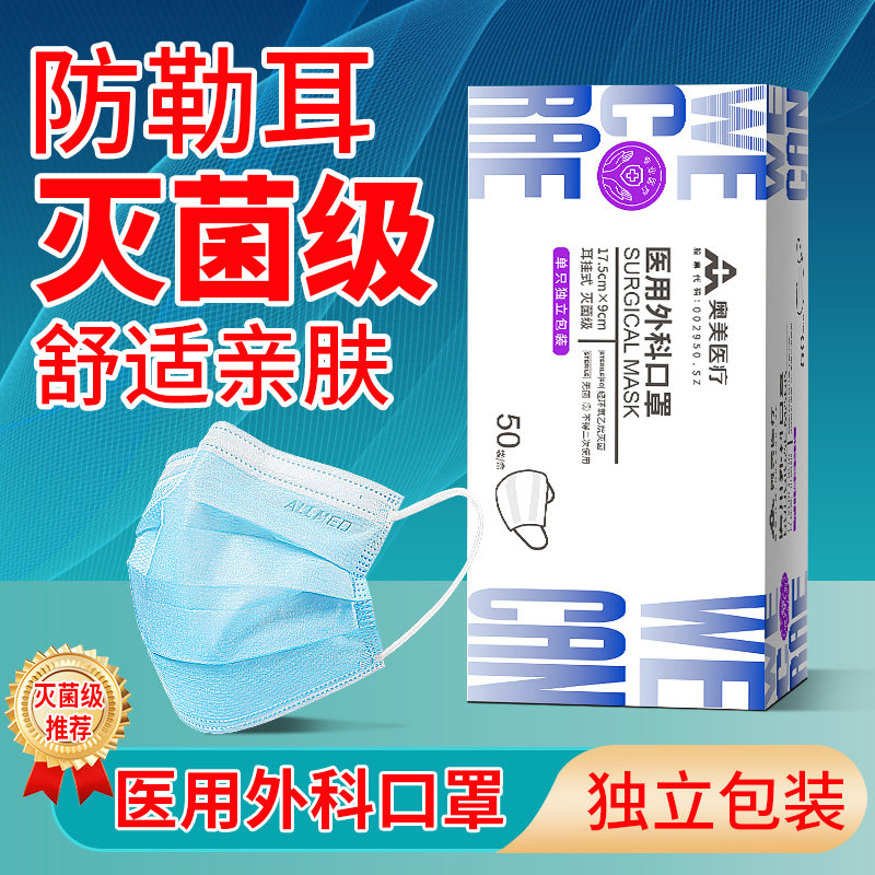 奥美医疗医用外科口罩一次性防护超薄透气独立包装医疗级成人口罩