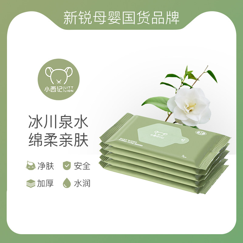 Small West remember travel portable wet towel Mountain tea Snow ear baby wet towel hand mouth special cotton soft monkey bread 5 pumping * 5 packs