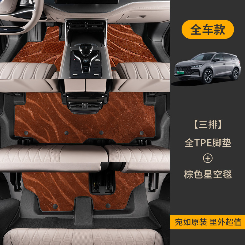 TPE Car Floor Mats for BYD Tang dmi/dm Tang ev 7-Seater