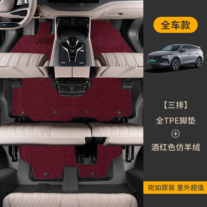 TPE Car Floor Mats for BYD Tang dmi/dm Tang ev 7-Seater