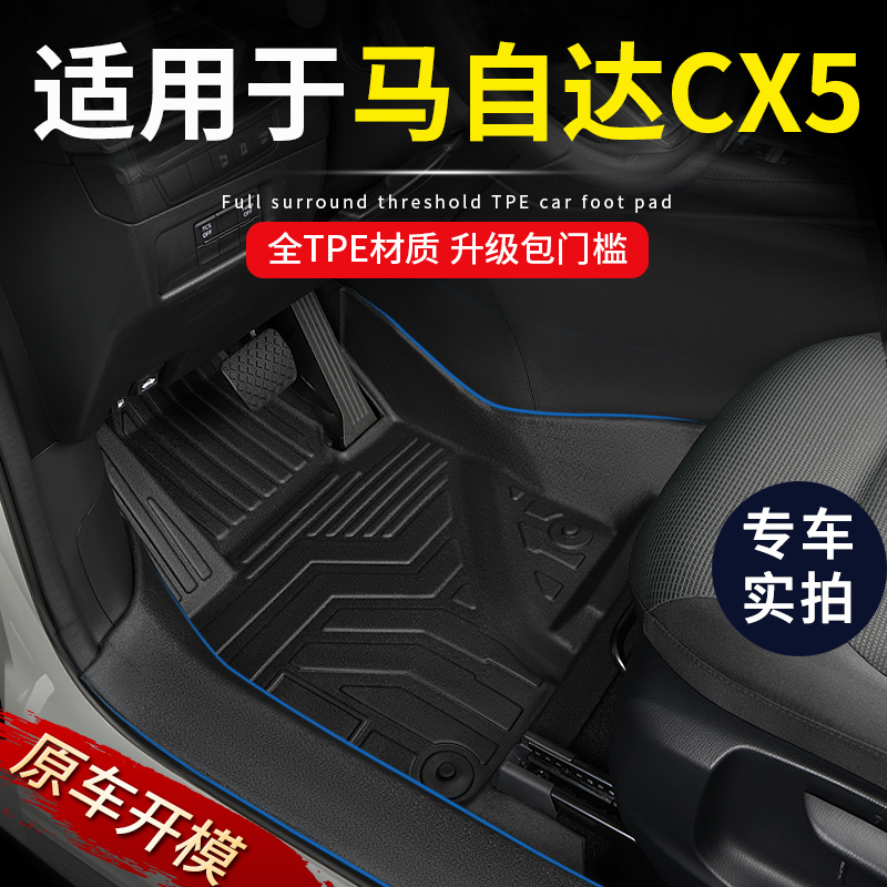 Specialized 13-25 Model Mazda Cx5 Full Surround Modified Cx-5 Decorative Waterproof Threshold Tpe Car Floor Mats