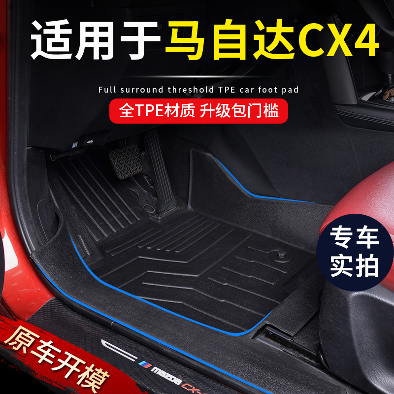 Special Tpe Car Floor Mats for 14-21 Mazda Cx-4 All-Wheel Drive and Two-Wheel Drive Models, Interior Modification Carpet Special Tpe Car Floor Mats for 14-21 Mazda Cx-4 All-Wheel Drive and Two-Wheel Drive Models, Interior Modification Carpet