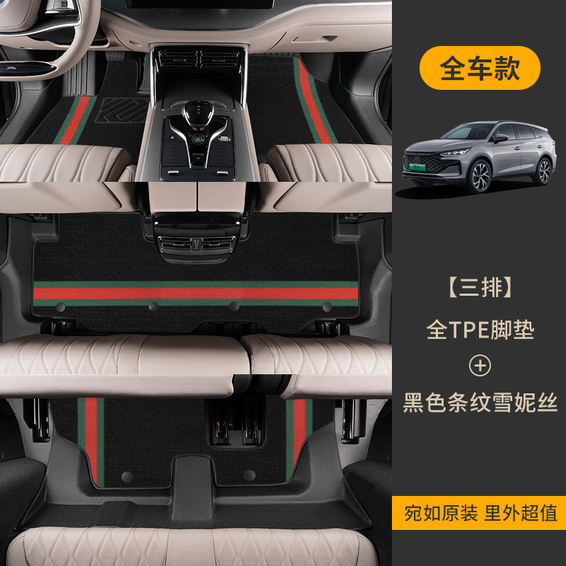 TPE Car Floor Mats for BYD Tang dmi/dm Tang ev 7-Seater